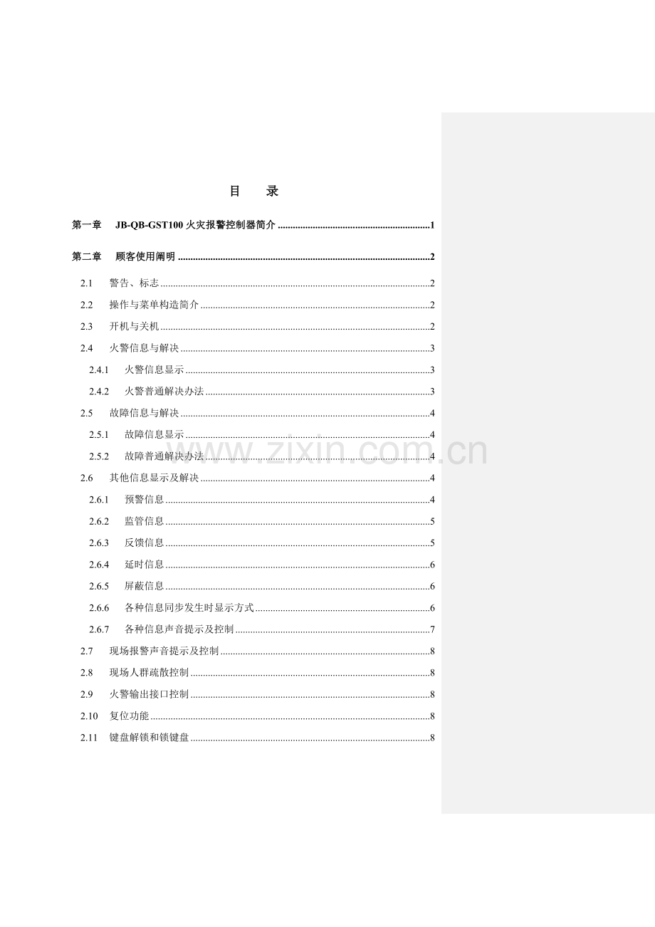 海湾火灾报警控制器安装使用说明指导书.doc_第3页