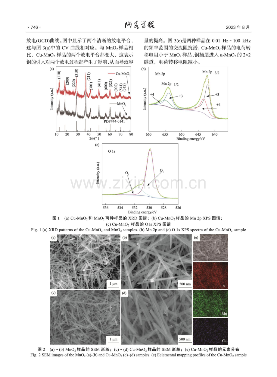 基于铜掺杂MnO_%282%29纳米线的水系锌离子电池.pdf_第3页