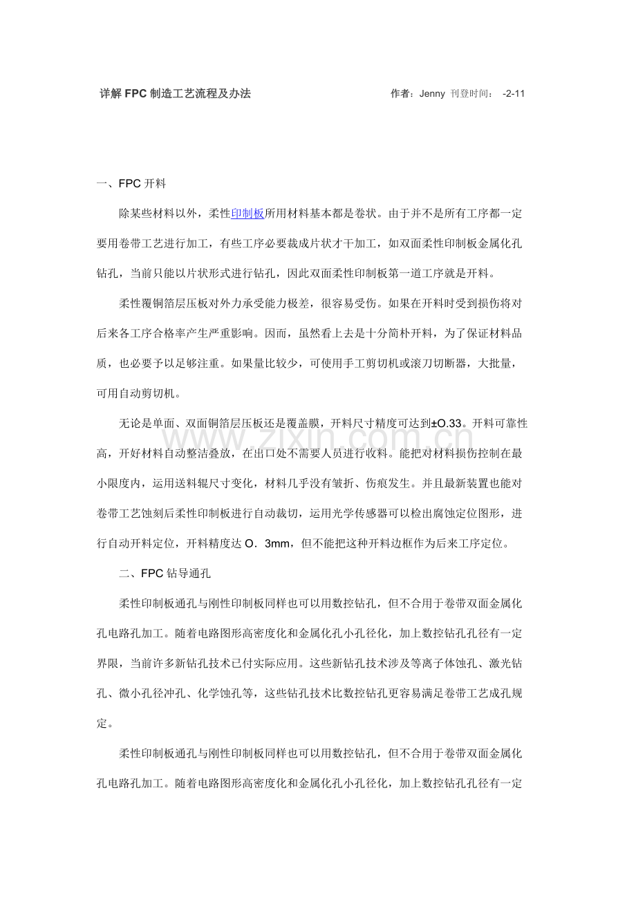 FPC制作作业流程专业资料.doc_第1页