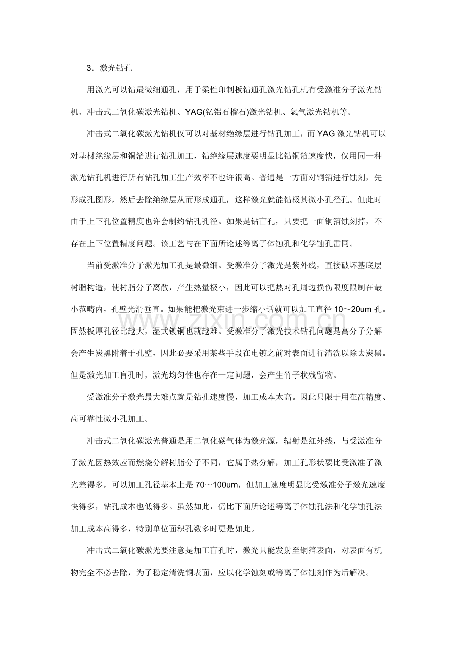 FPC制作作业流程专业资料.doc_第3页