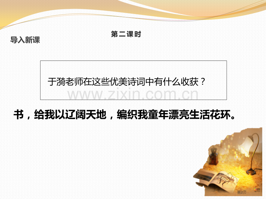 往事依依省公开课一等奖新名师优质课比赛一等奖课件.pptx_第2页