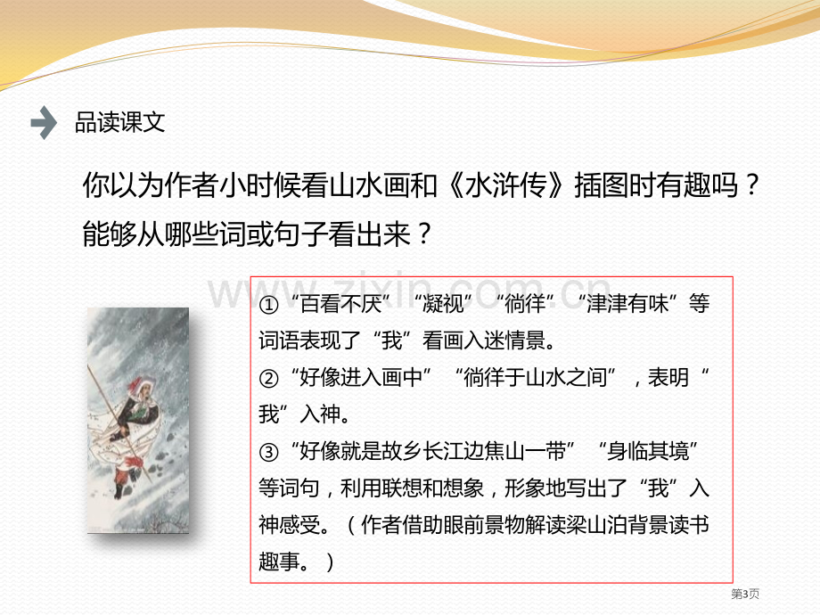 往事依依省公开课一等奖新名师优质课比赛一等奖课件.pptx_第3页