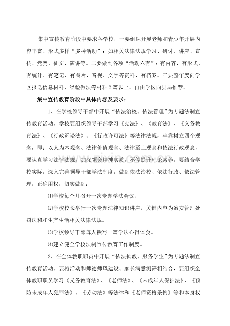 东乐学区法制宣传教育活动实施专项方案.doc_第3页