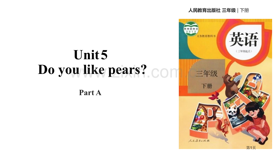 Do-you-like-pearsPart-A省公开课一等奖新名师优质课比赛一等奖课件.pptx_第1页