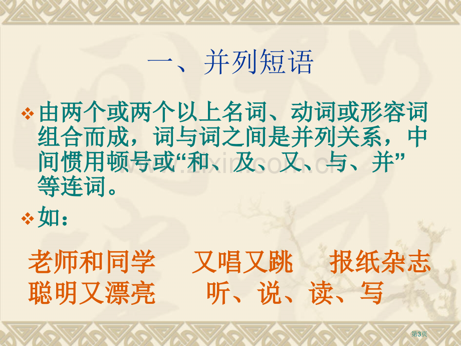 短语类型专题教育课件市公开课一等奖百校联赛获奖课件.pptx_第3页