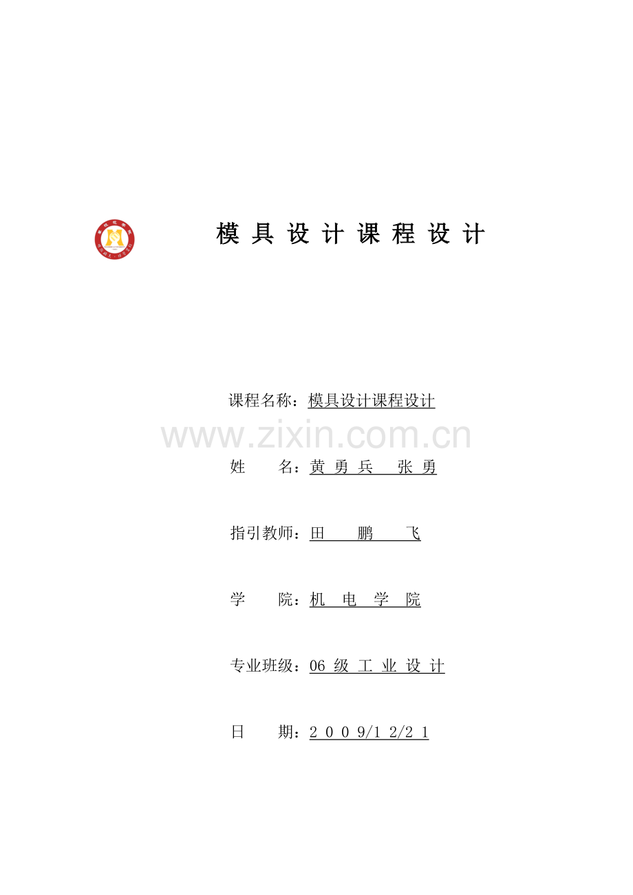 塑件的标准工艺分析与模具结构设计.docx_第1页