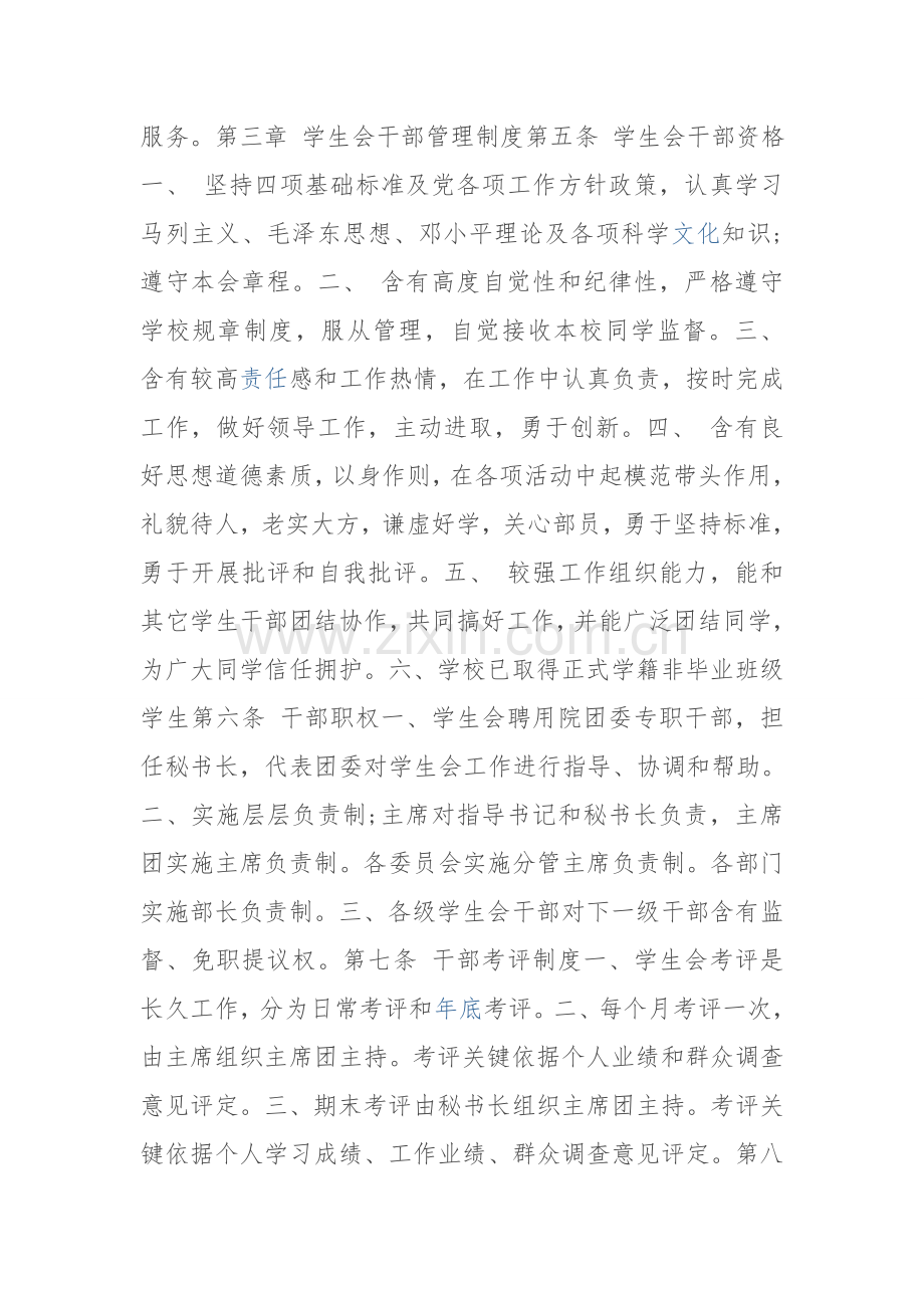 初中学生会标准章程标准规章核心制度.docx_第2页