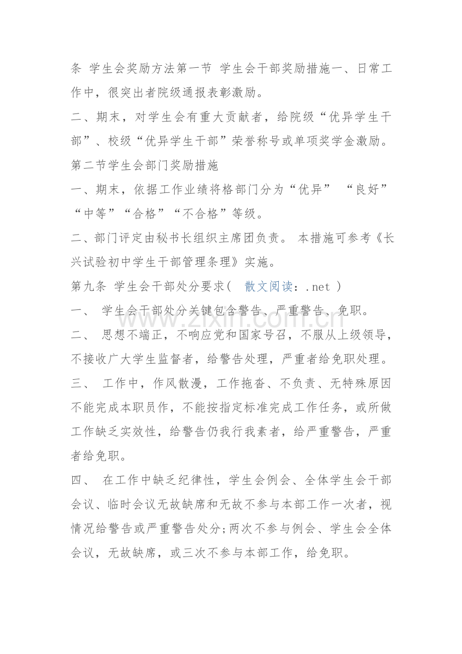 初中学生会标准章程标准规章核心制度.docx_第3页