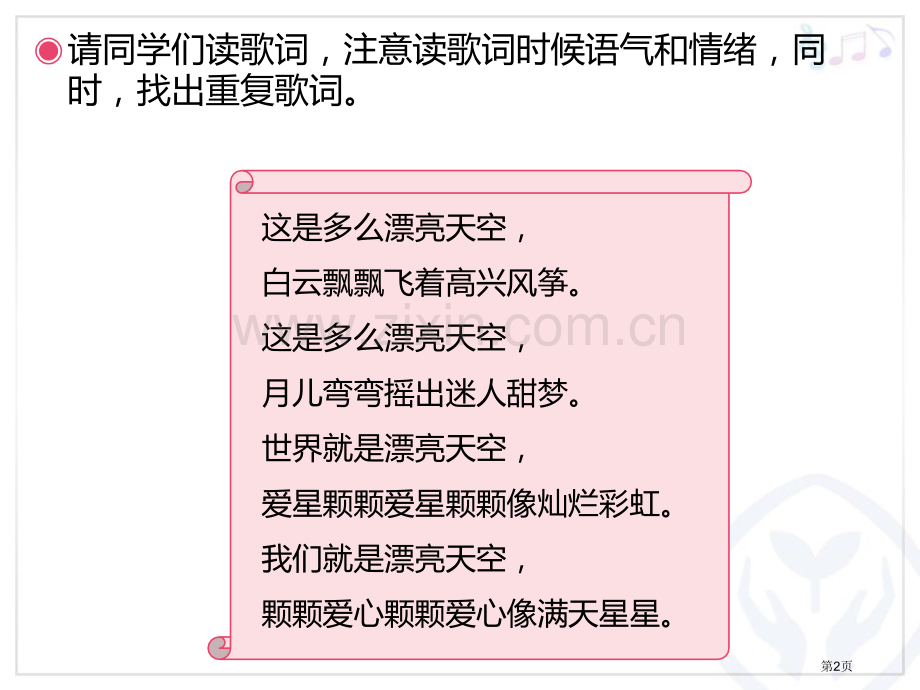 爱星满天教学课件省公开课一等奖新名师优质课比赛一等奖课件.pptx_第2页