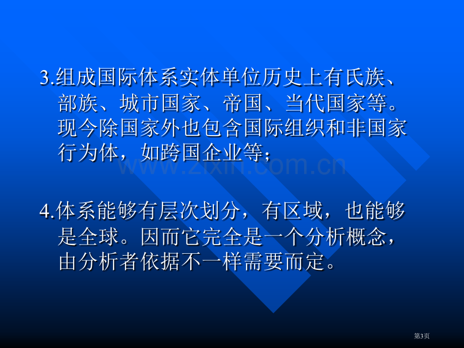 国际关系导论历史省公共课一等奖全国赛课获奖课件.pptx_第3页