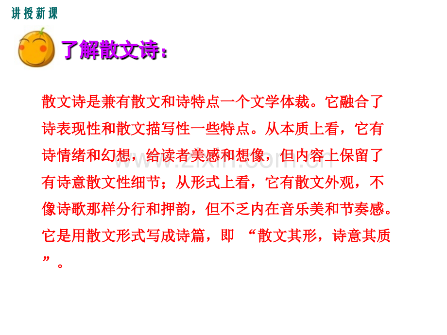 金色花新版课件省公开课一等奖新名师优质课比赛一等奖课件.pptx_第3页