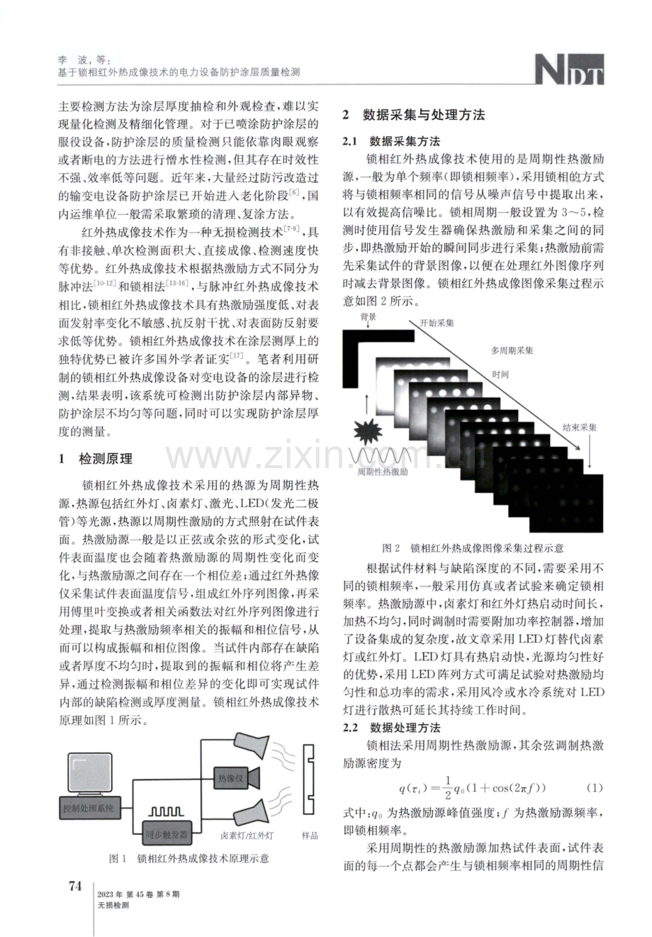 基于锁相红外热成像技术的电力设备防护涂层质量检测.pdf_第2页