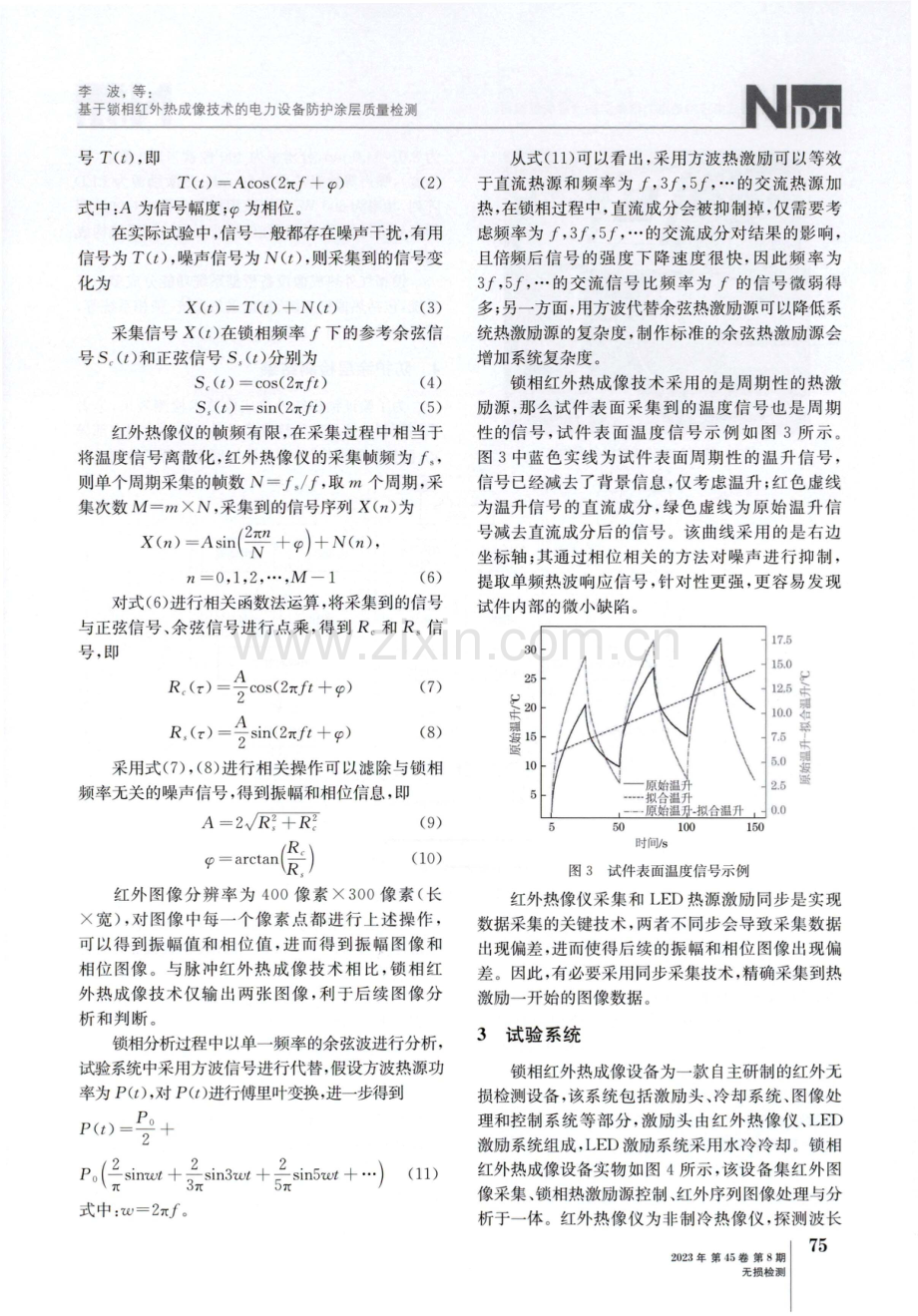 基于锁相红外热成像技术的电力设备防护涂层质量检测.pdf_第3页