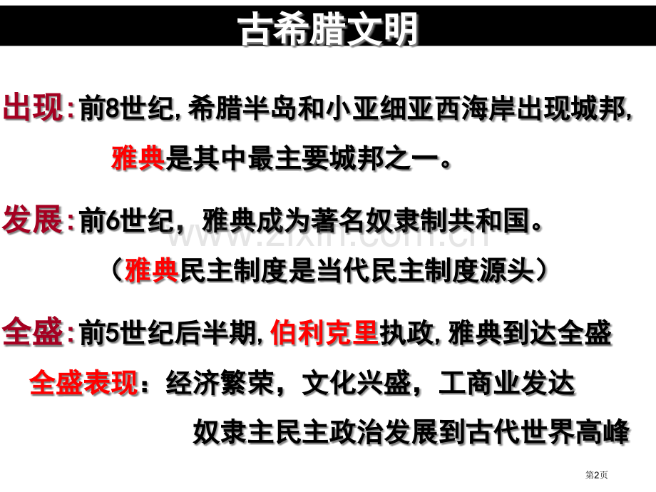 世界历史第一册复习资料1ppt20日省公共课一等奖全国赛课获奖课件.pptx_第2页