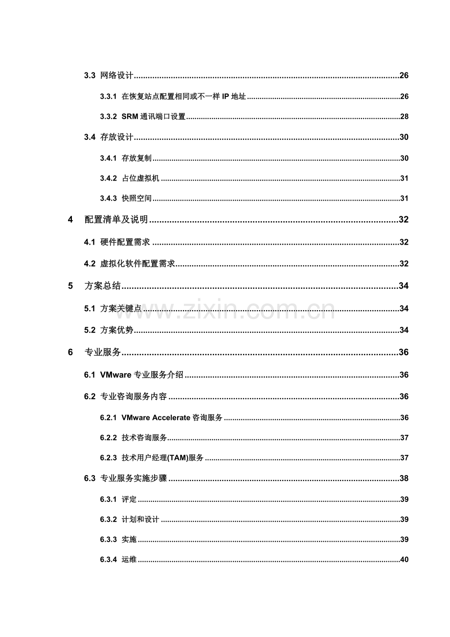 SRM容灾解决专项方案.docx_第3页