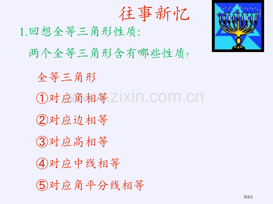 相似三角形的性质优质课件省公开课一等奖新名师优质课比赛一等奖课件.pptx_第3页