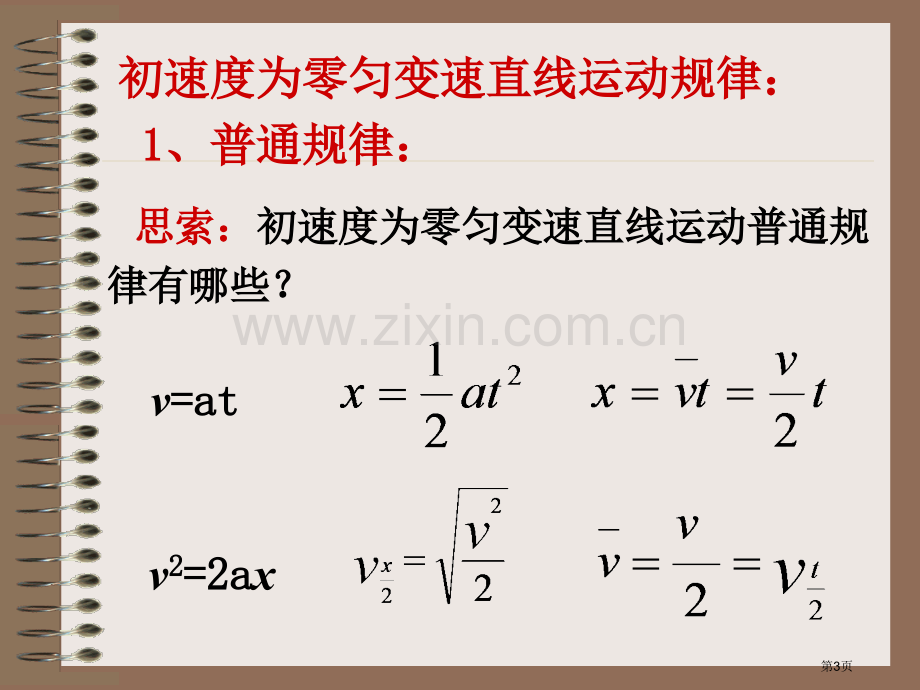 匀变速直线运动规律省公共课一等奖全国赛课获奖课件.pptx_第3页