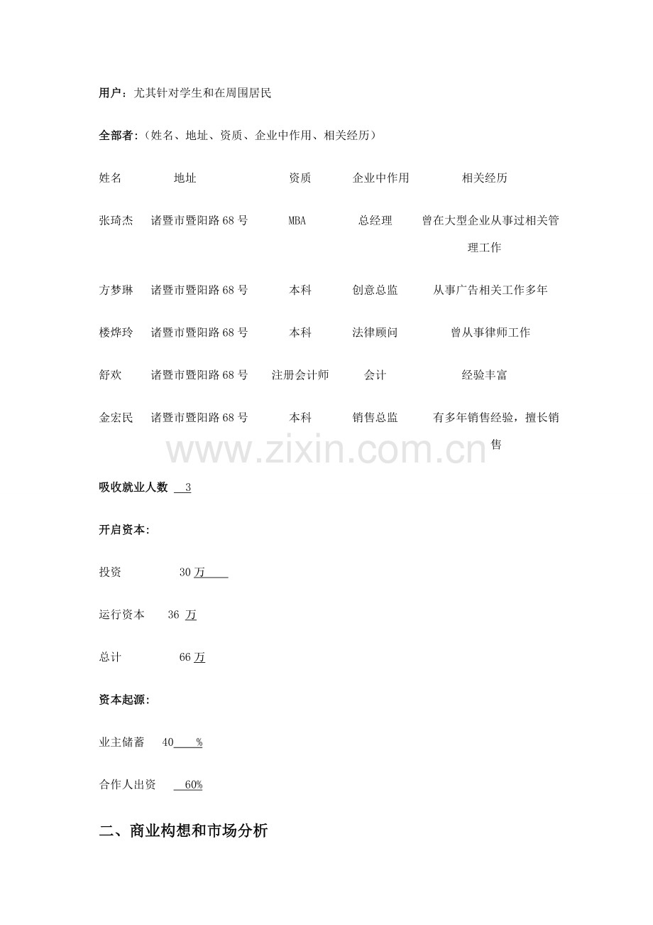 统一标准商业专题计划书.doc_第3页