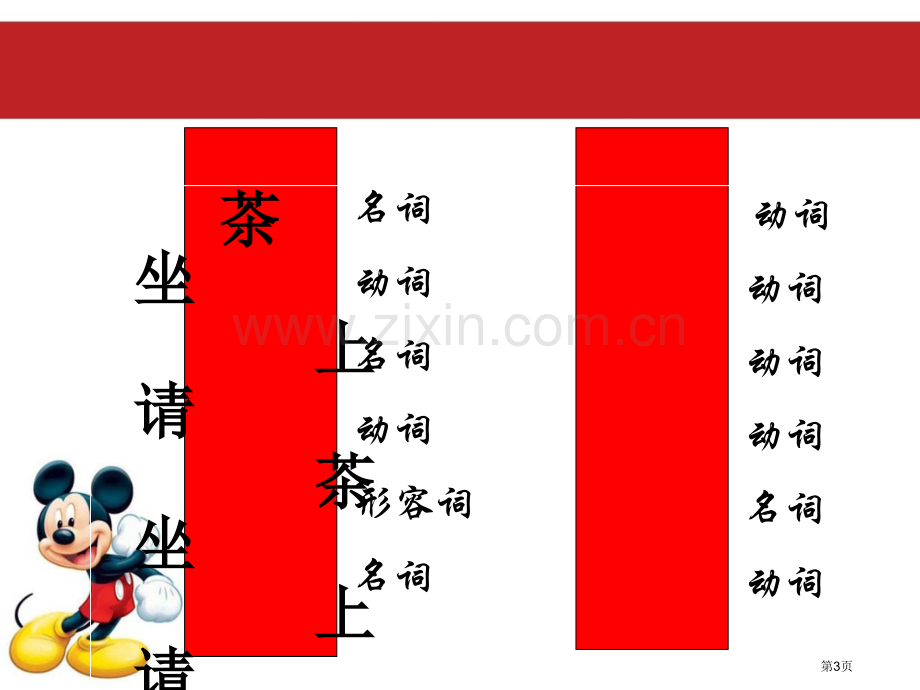 新编短语结构类型专题知识省公共课一等奖全国赛课获奖课件.pptx_第3页