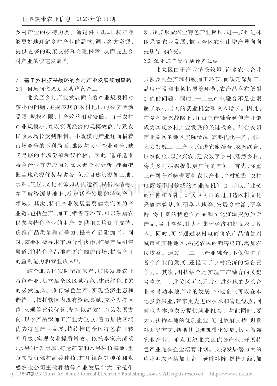 基于乡村振兴战略的乡村产业发展规划思路研究_王艳红.pdf_第2页