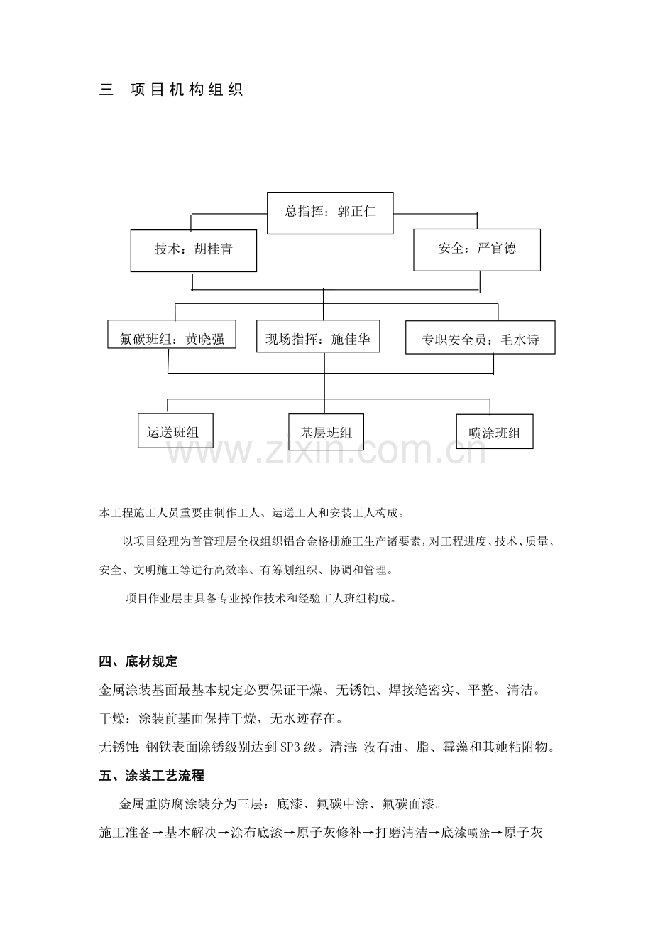 钢结构氟碳喷涂综合项目施工专项方案.doc_第3页