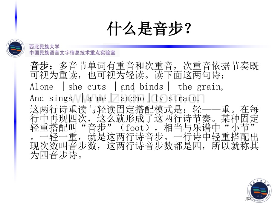 英语古诗的格律和押韵省公共课一等奖全国赛课获奖课件.pptx_第3页