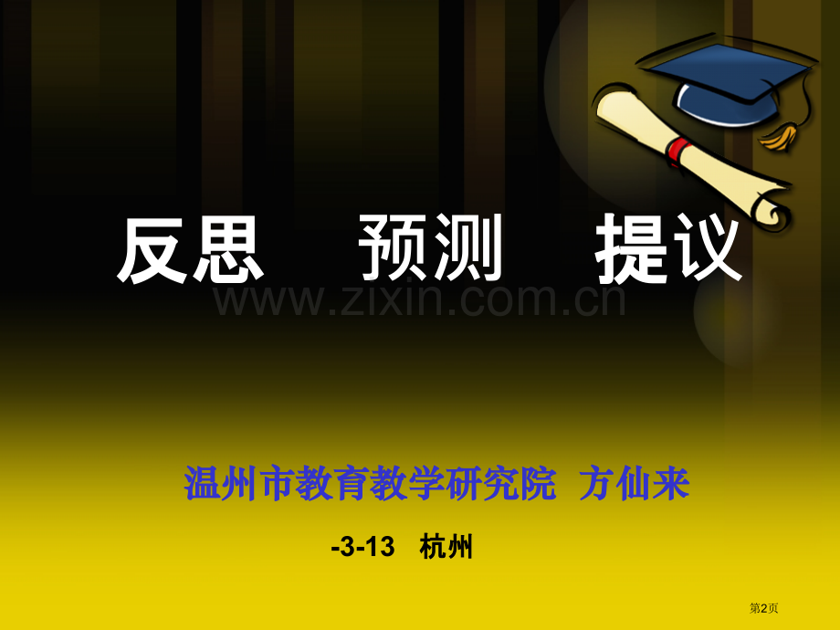 高考历史复习方仙来省公共课一等奖全国赛课获奖课件.pptx_第2页