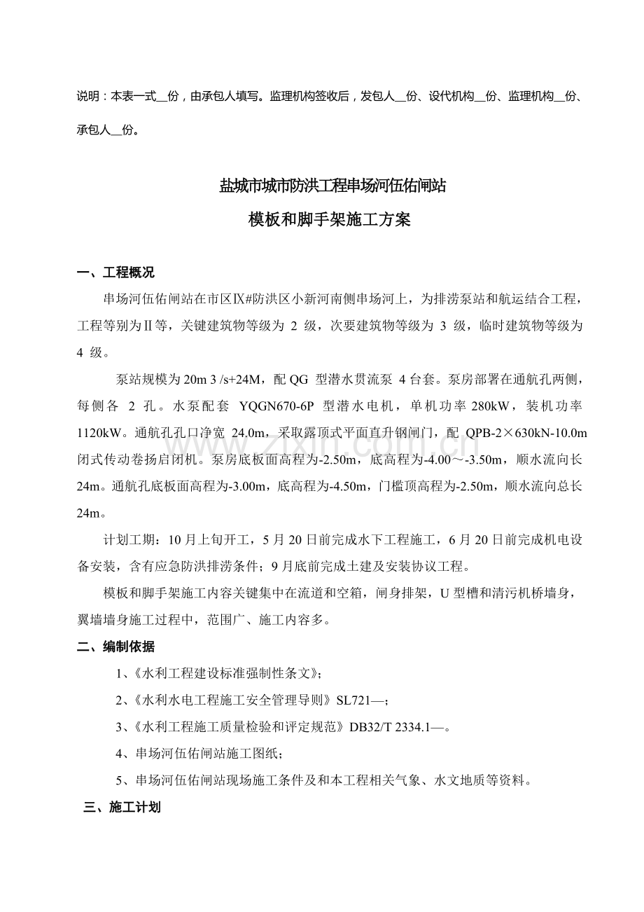 模板脚手架综合项目施工专项方案.doc_第2页