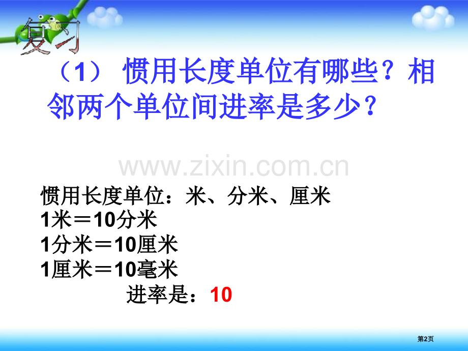 《体积单位间的进率》市公开课一等奖百校联赛获奖课件.pptx_第2页