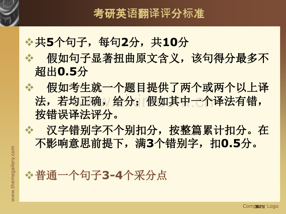 考研英语二翻译省公共课一等奖全国赛课获奖课件.pptx_第2页