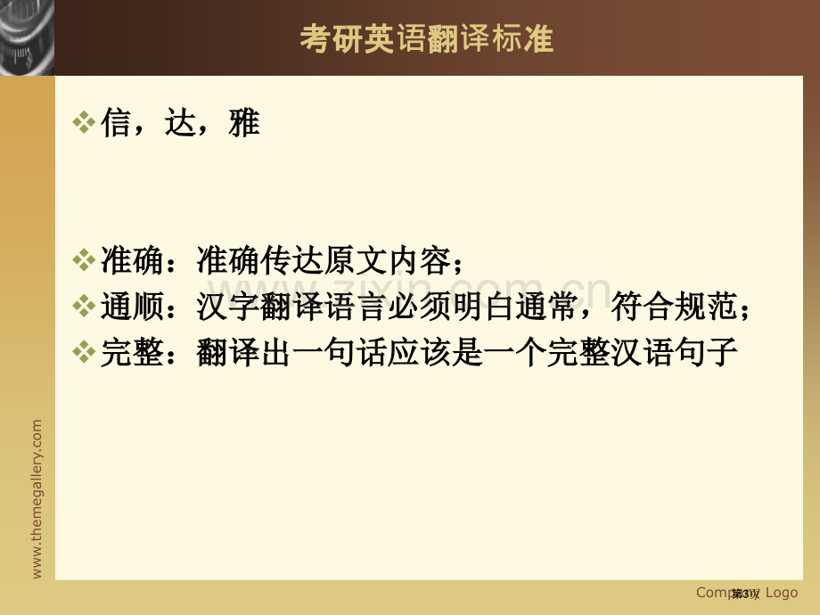 考研英语二翻译省公共课一等奖全国赛课获奖课件.pptx_第3页