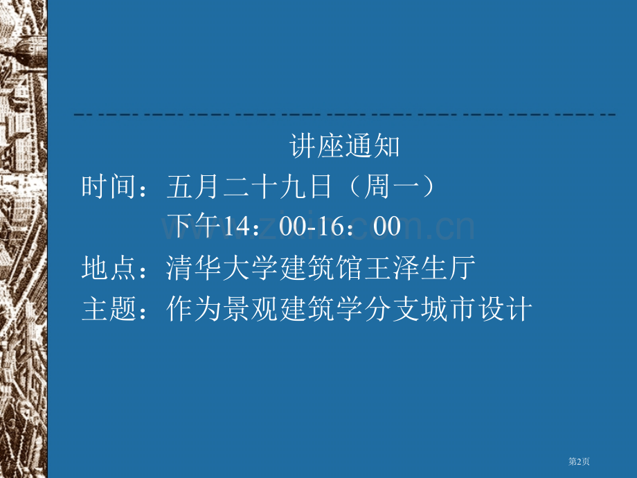 城市设计实例分析教学市公开课一等奖百校联赛特等奖课件.pptx_第2页