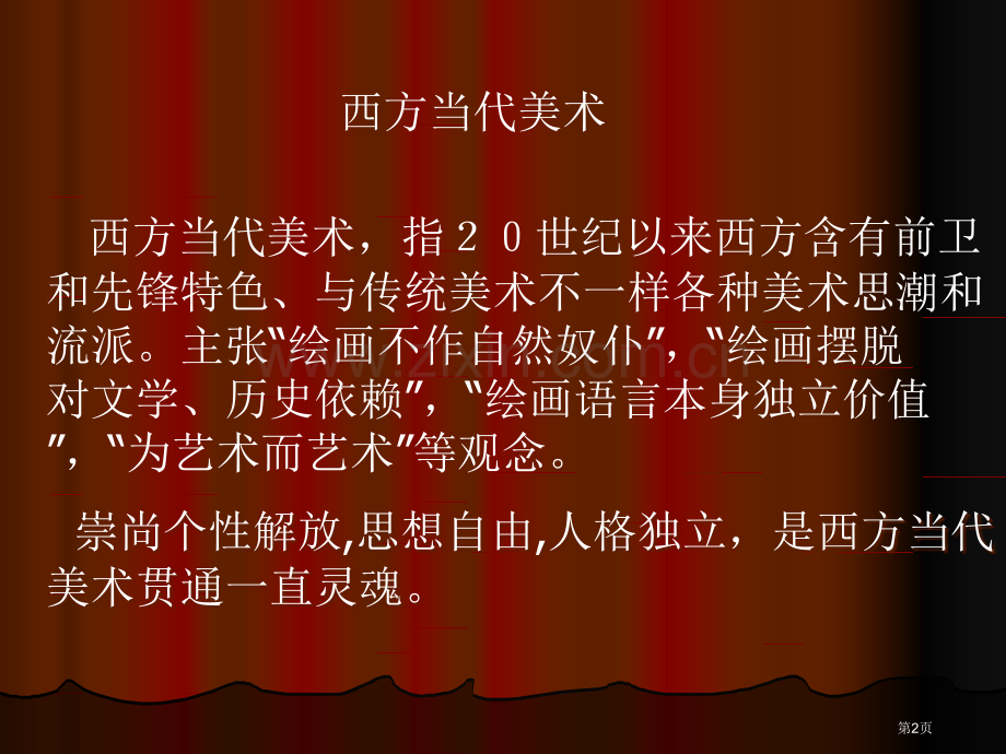 外国美术史20世纪美术市公开课一等奖百校联赛特等奖课件.pptx_第2页