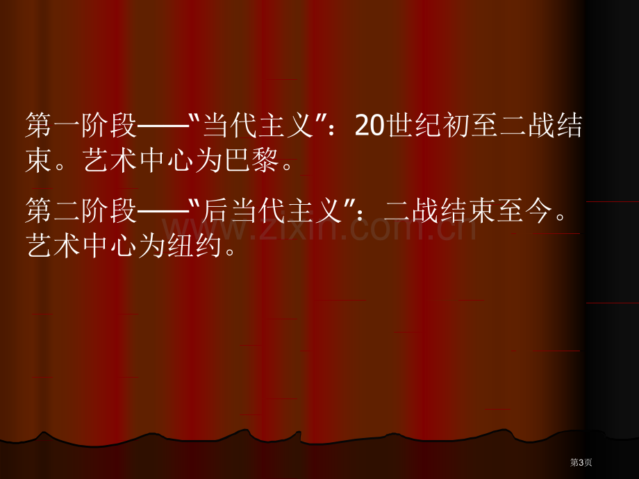 外国美术史20世纪美术市公开课一等奖百校联赛特等奖课件.pptx_第3页