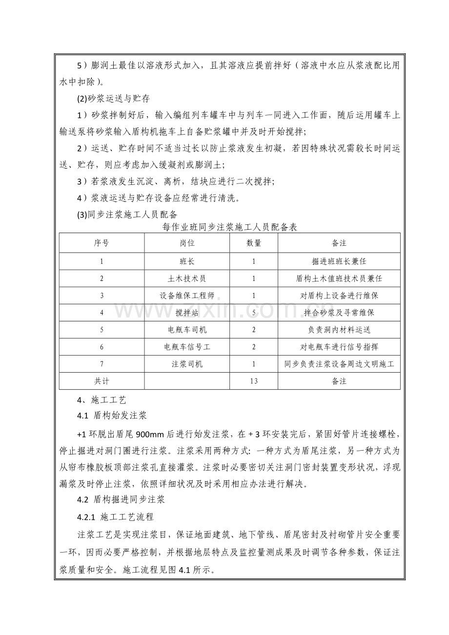 大盾构掘进注浆关键技术交底.doc_第2页