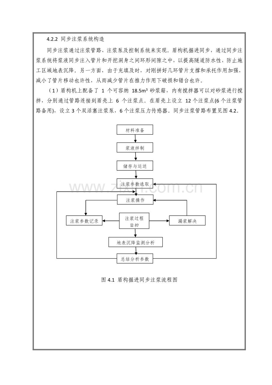 大盾构掘进注浆关键技术交底.doc_第3页