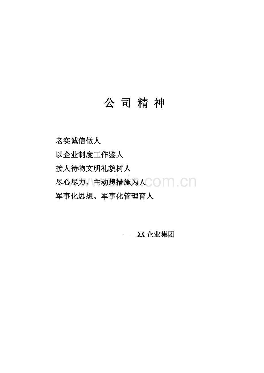 公司管理核心制度汇总模版.doc_第1页