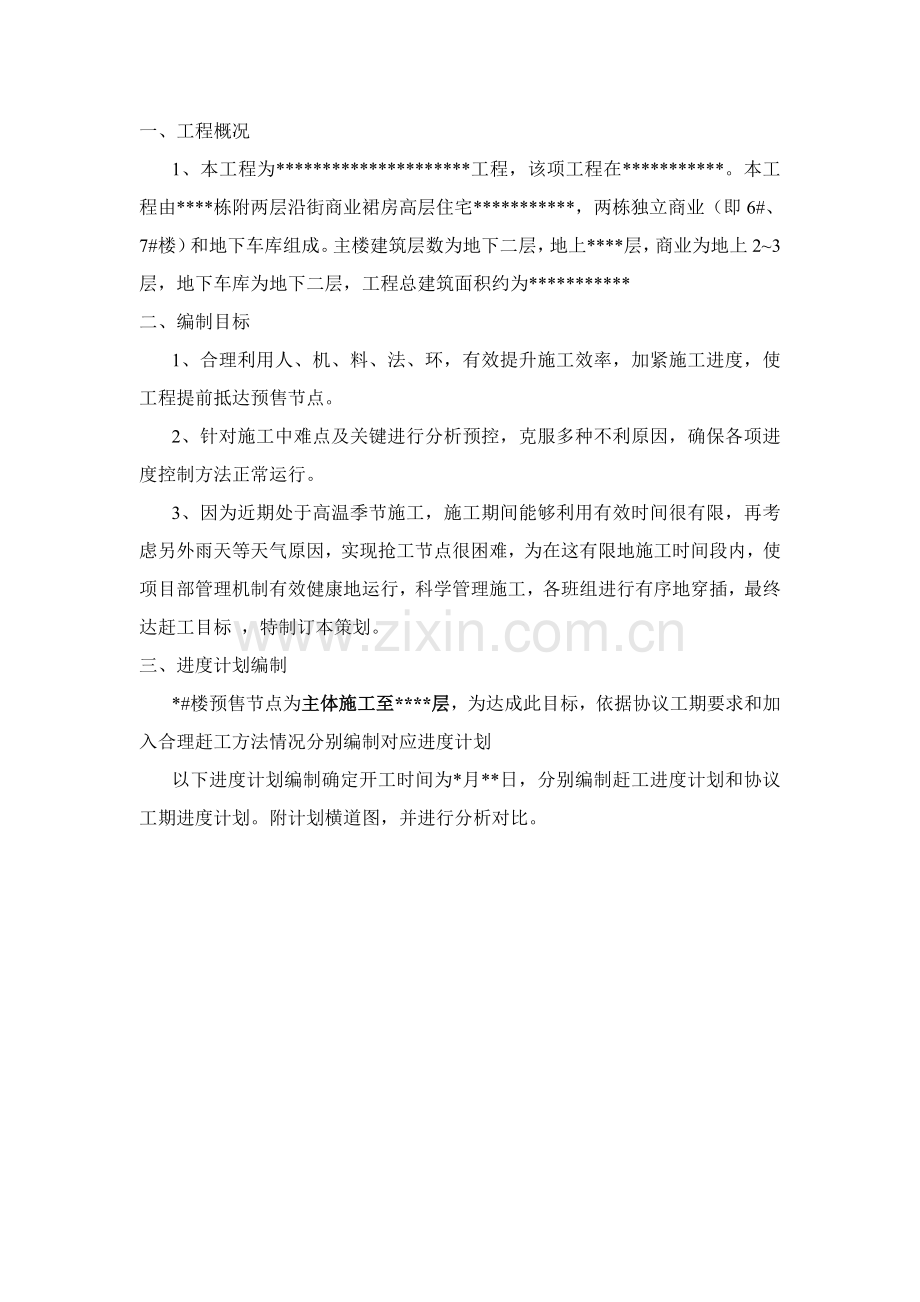 综合标准施工节点工期赶工专项策划专业方案.doc_第2页