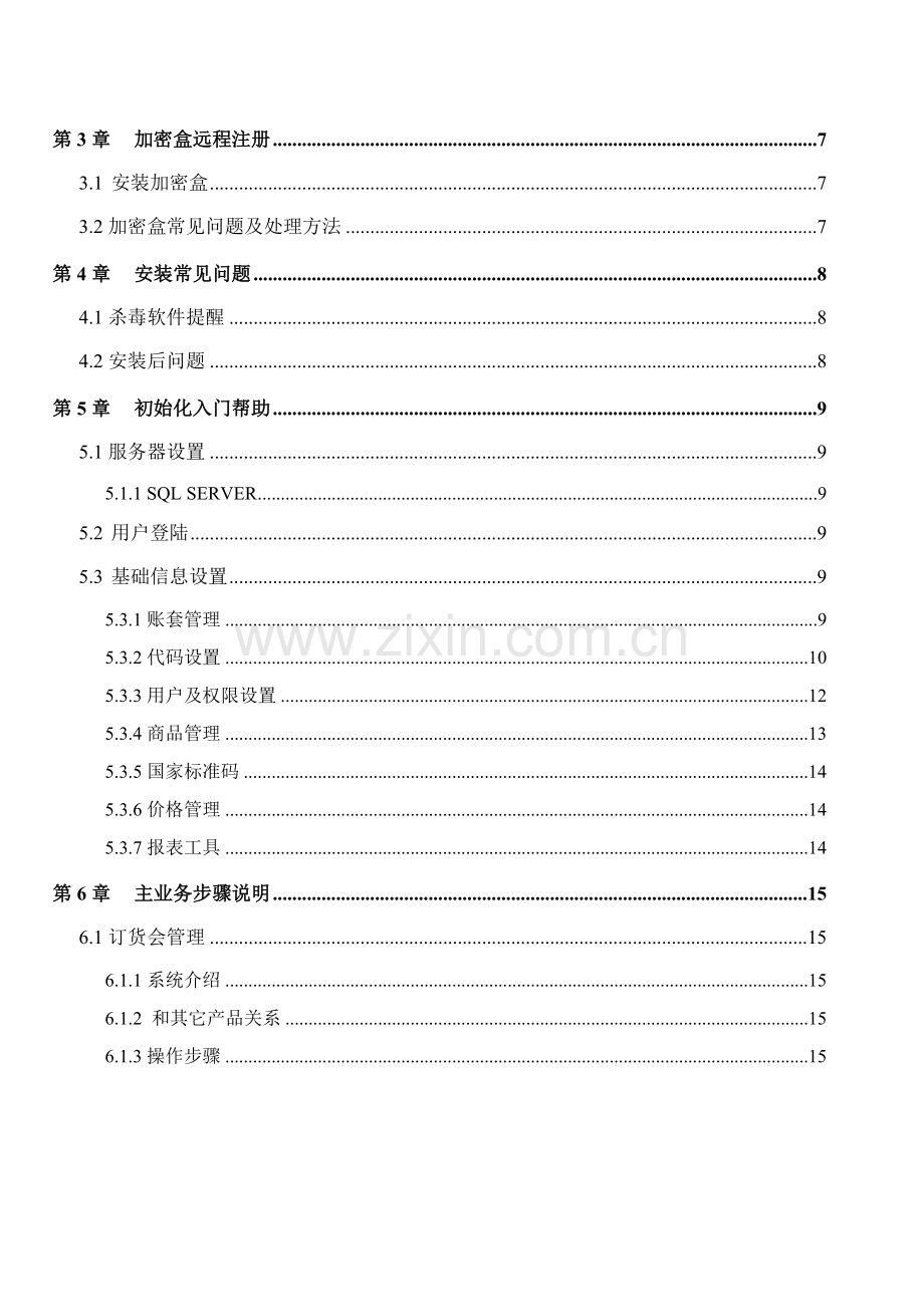 用友鞋服分销软件操作手册样本.doc_第2页