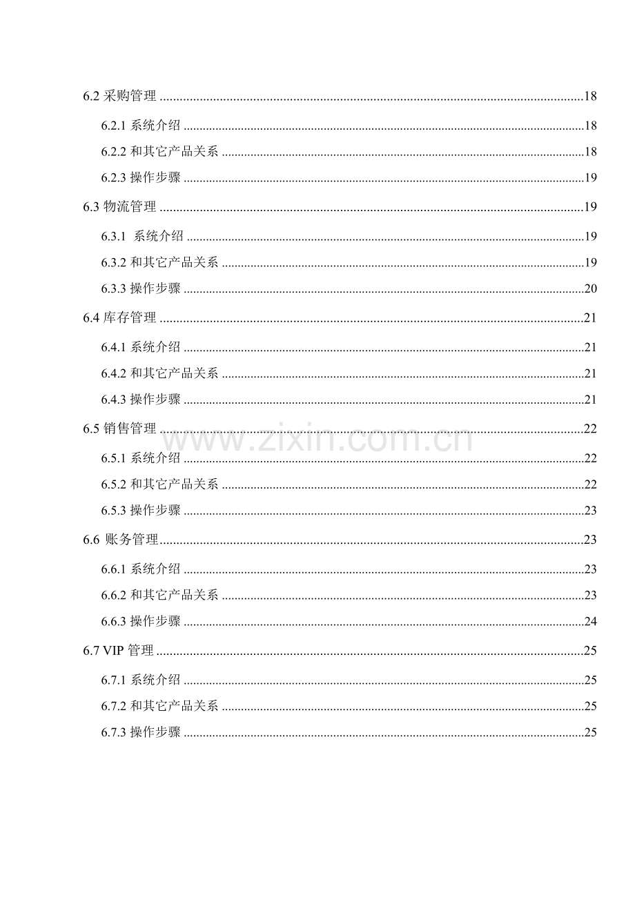 用友鞋服分销软件操作手册样本.doc_第3页