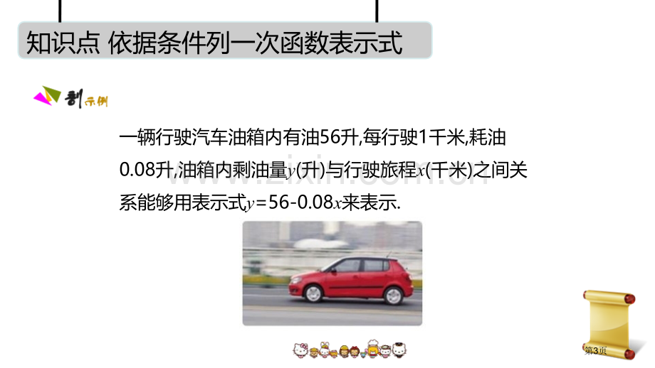 一次函数和它的图象省公开课一等奖新名师优质课比赛一等奖课件.pptx_第3页