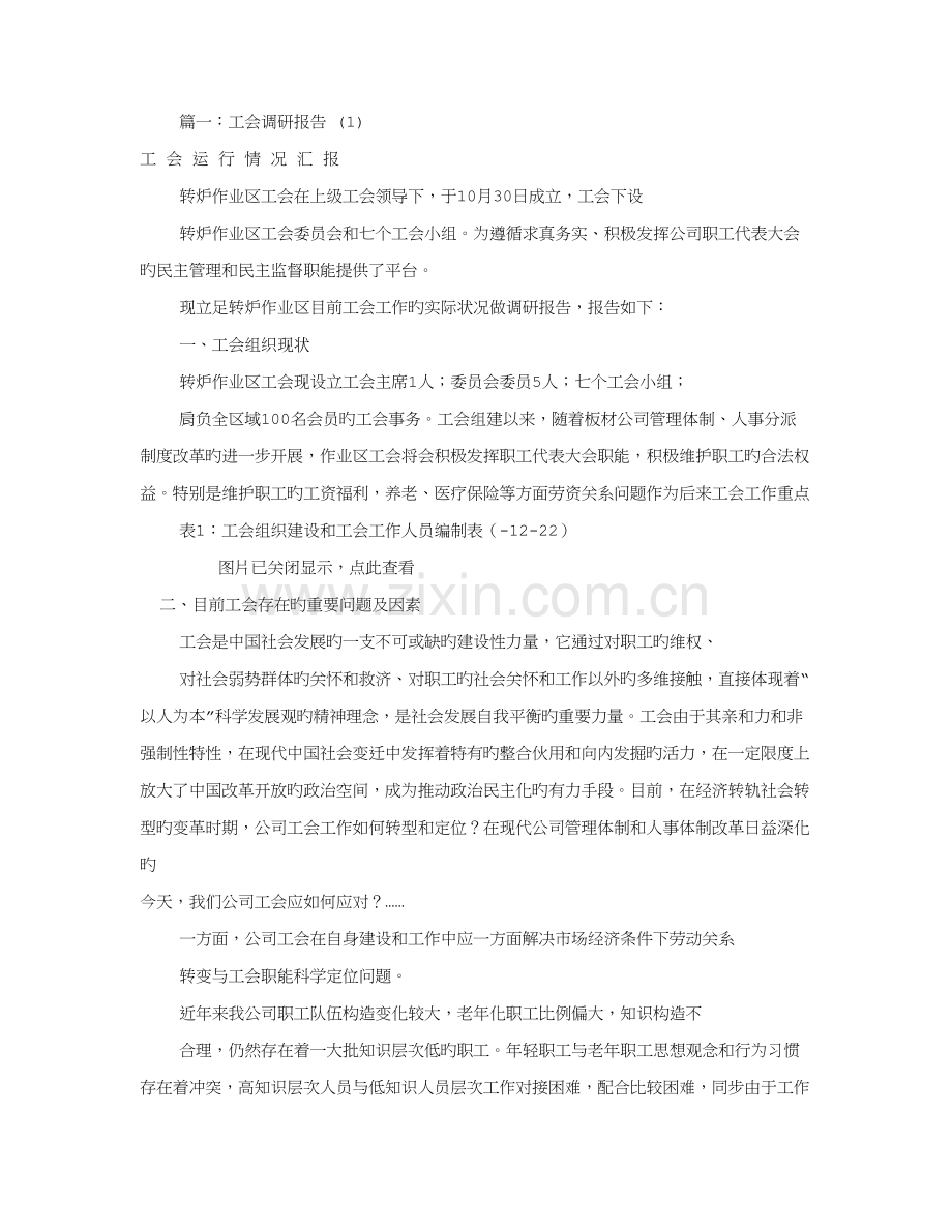 工会调研研究汇报材料.docx_第1页