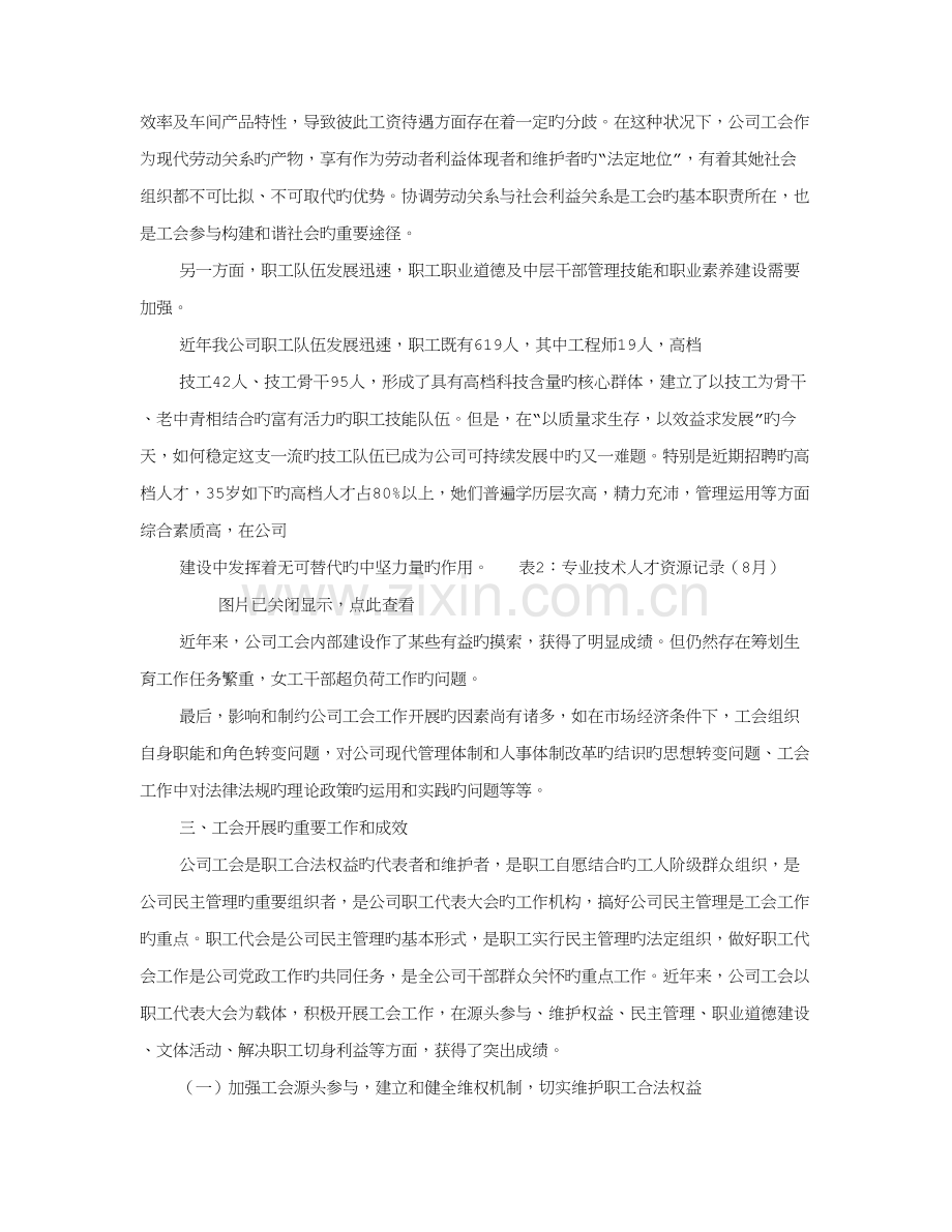 工会调研研究汇报材料.docx_第2页