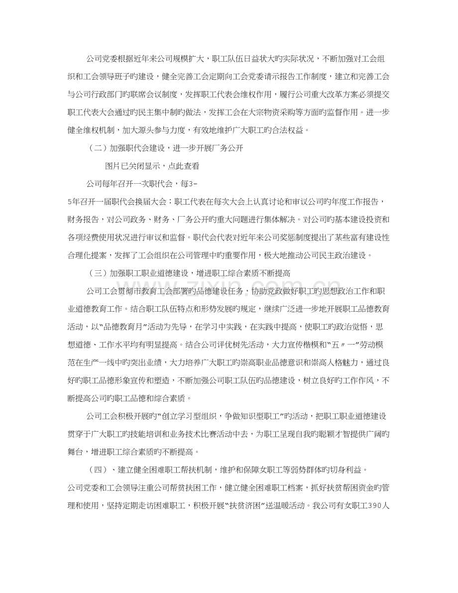 工会调研研究汇报材料.docx_第3页