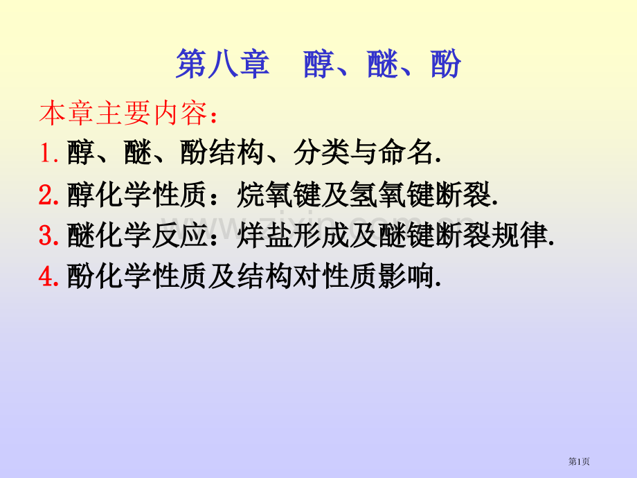 有机化学基本知识省公共课一等奖全国赛课获奖课件.pptx_第1页