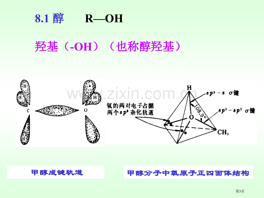 有机化学基本知识省公共课一等奖全国赛课获奖课件.pptx_第3页