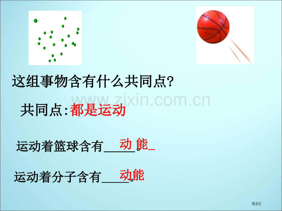 内能教学省公共课一等奖全国赛课获奖课件.pptx_第3页