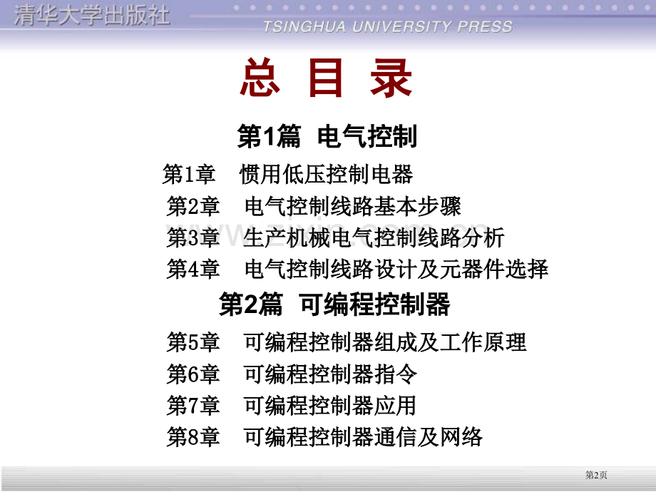 工厂电气教学省公共课一等奖全国赛课获奖课件.pptx_第2页