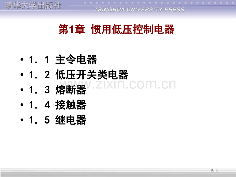 工厂电气教学省公共课一等奖全国赛课获奖课件.pptx_第3页