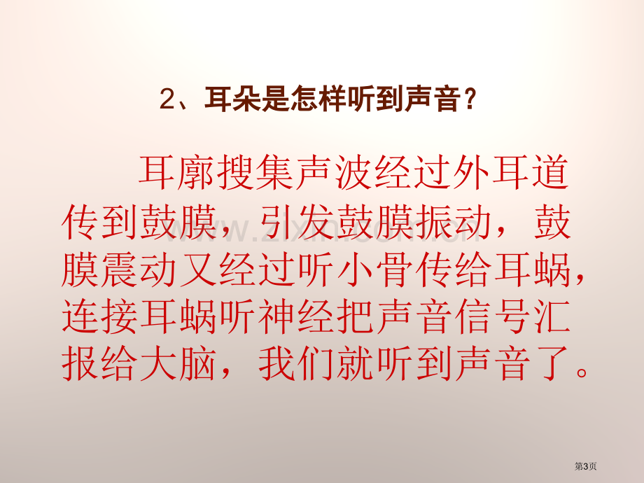 怎样听到声音课件省公开课一等奖新名师比赛一等奖课件.pptx_第3页